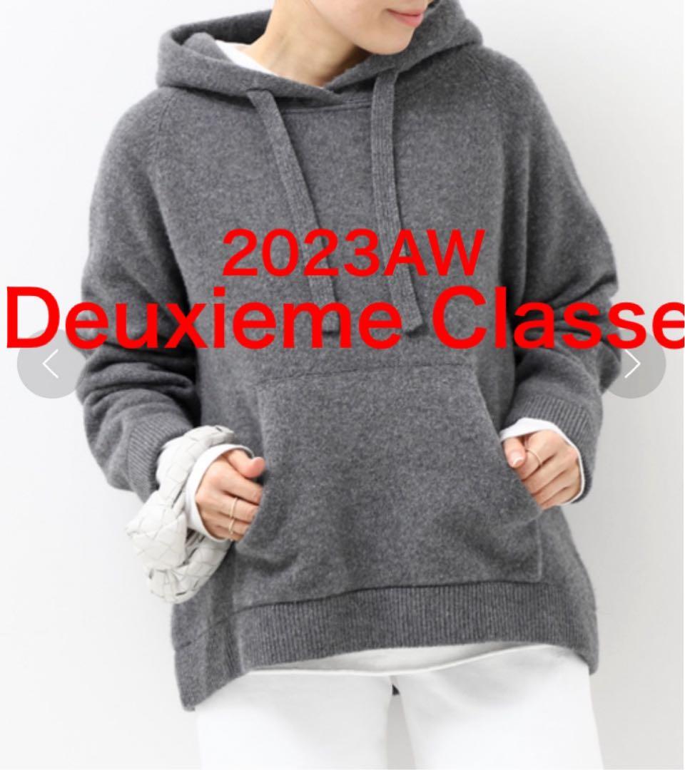 ドゥーズィエムクラス　23AW Knitted フーディー　ニット　パーカー