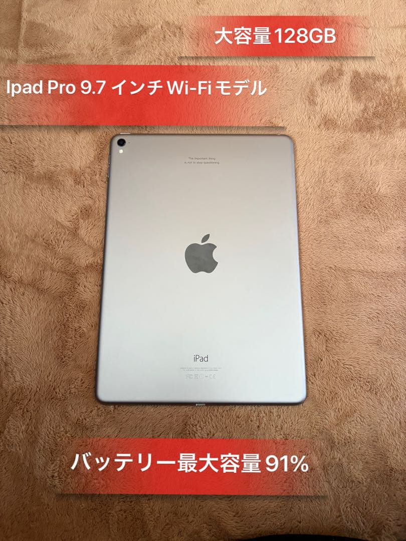 iPad Pro9.7 インチWi-Fiモデル128GBバッテリー最大容量91%