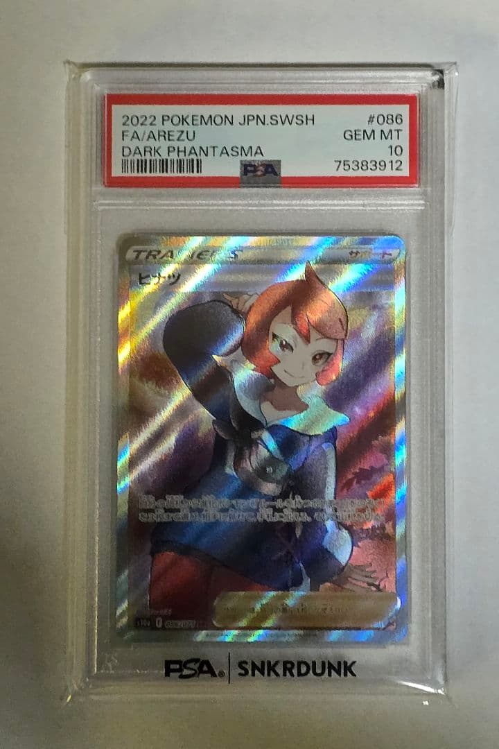PSA10 ヒナツ SR {086/071} [S10a]