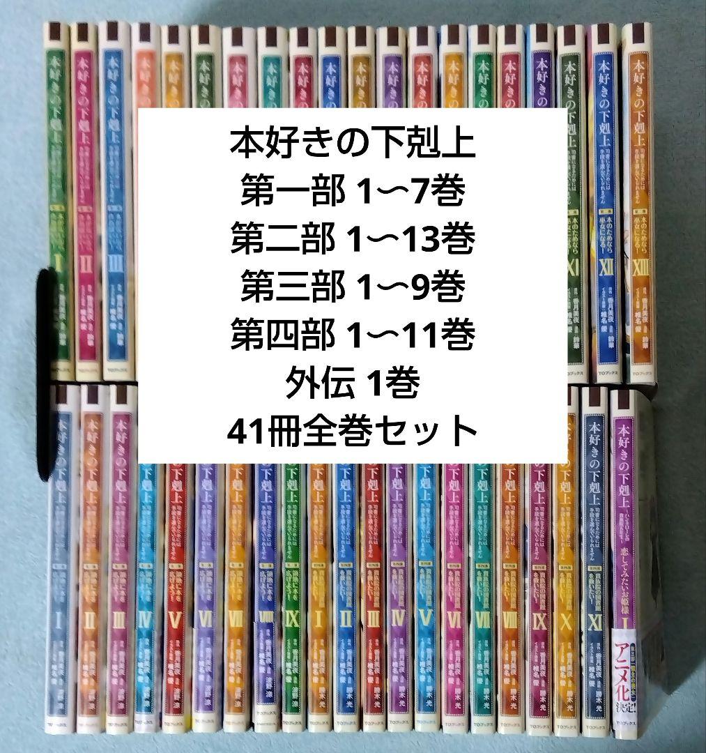 本好きの下剋上 全巻セット 漫画 コミックス