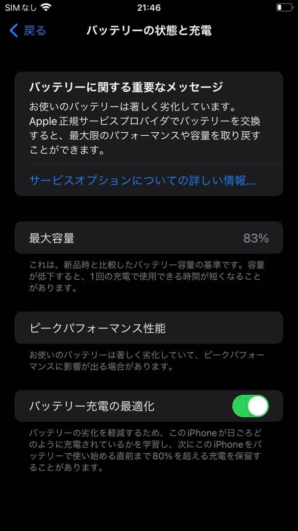 iPhone8Plus SIMフリー 256GB