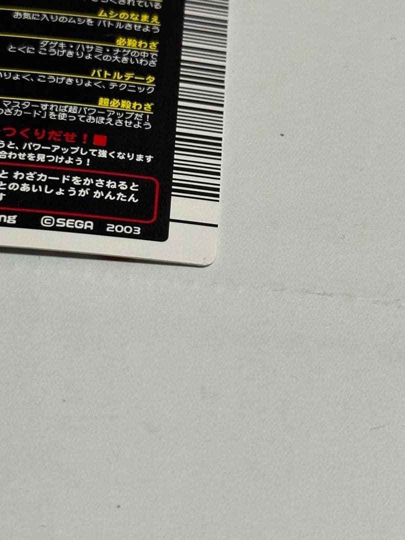 アクティオンゾウカブト　2003 黒文字
