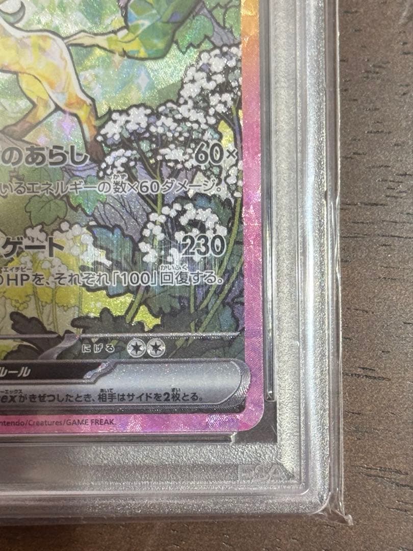 リーフィアVSTAR SAR S12a VSTARユニバース PSA10