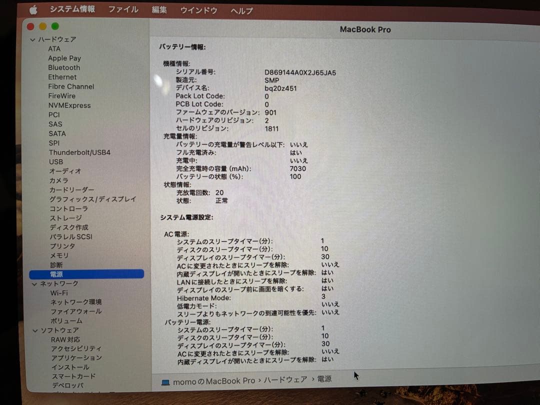 【充放電20回】MacBook Pro 2019 i7 16GB 256GB