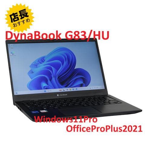 【整備済み品】 美品 Dynabook G83/HU Win11＆Office①