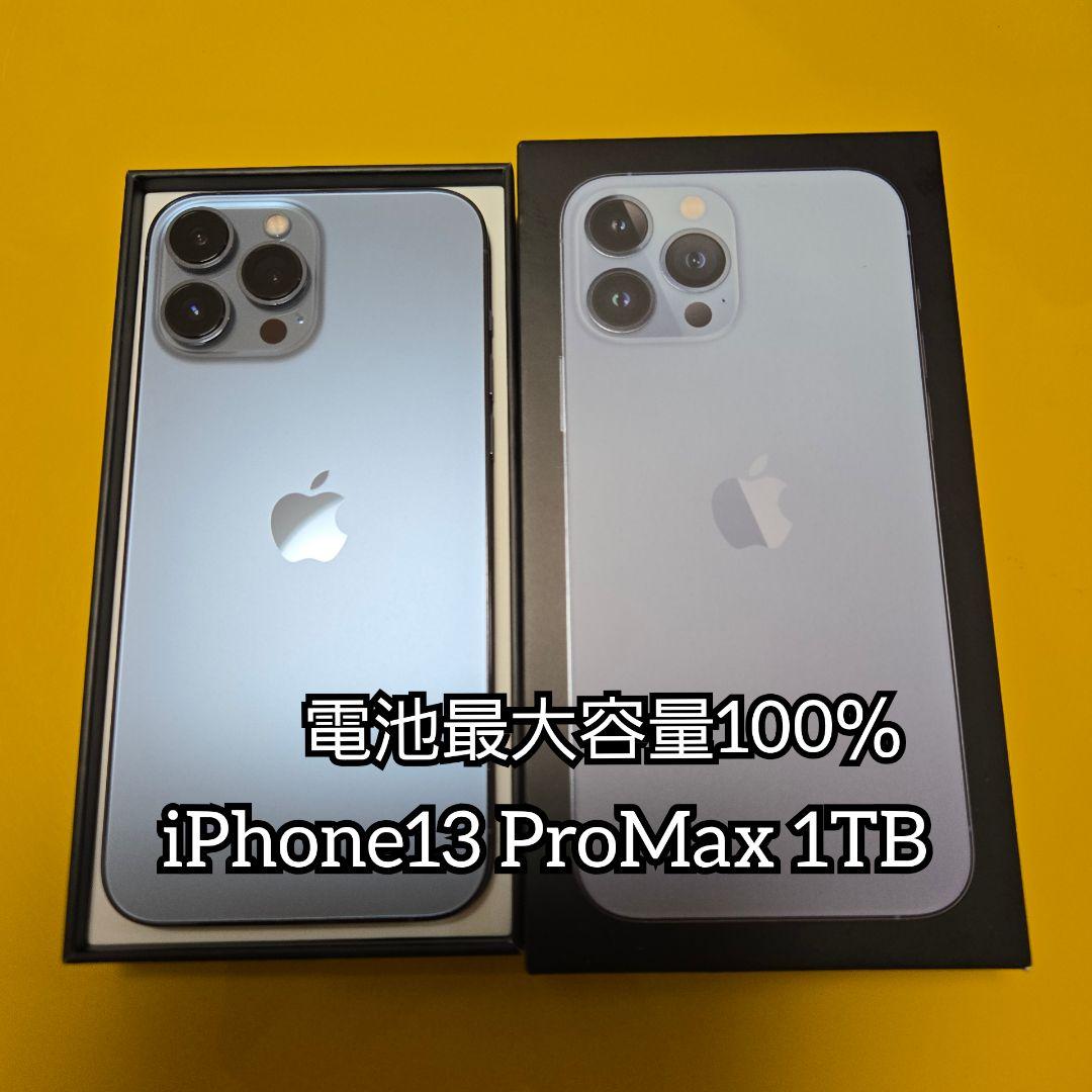 iPhone 13 Pro Max 1TB 本体 シエラブルー