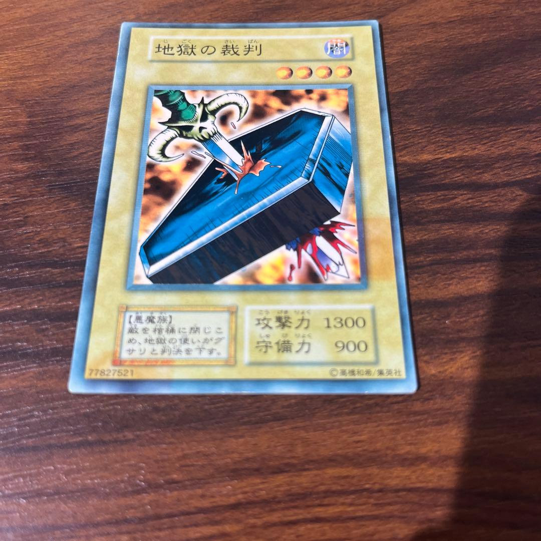 遊戯王 地獄の裁判 プロモ ノーマルレア