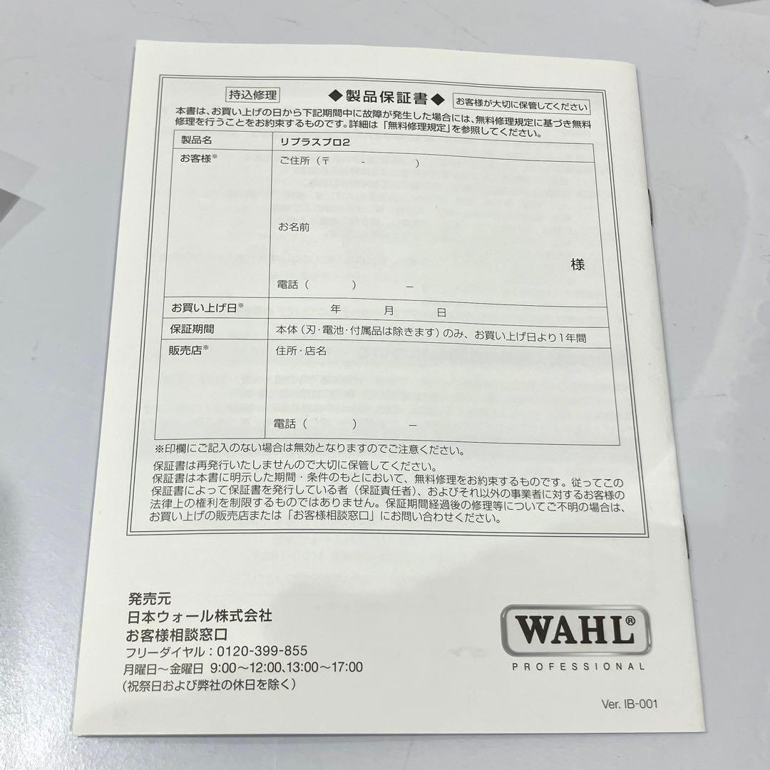 WAHL ウォール Li+ Pro2 リプラス プロ2 1888-0495