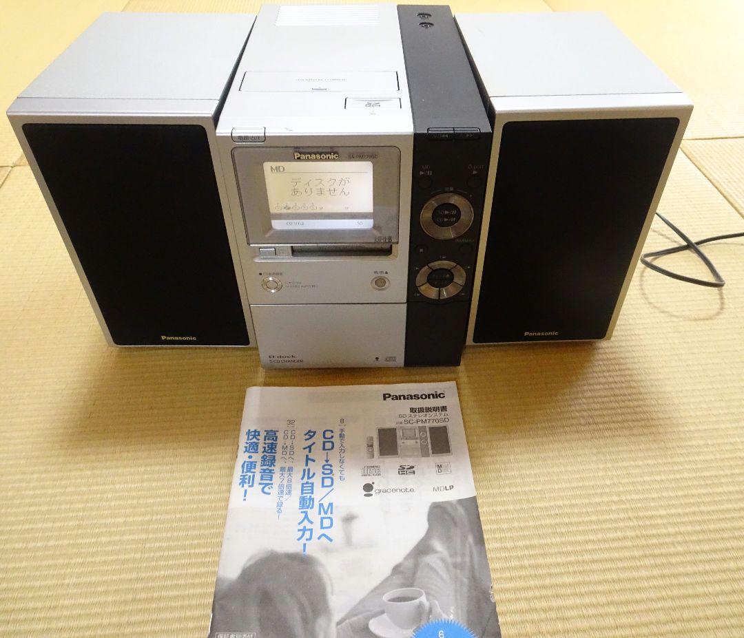 Panasonic SDステレオシステム SC-PM770SD
