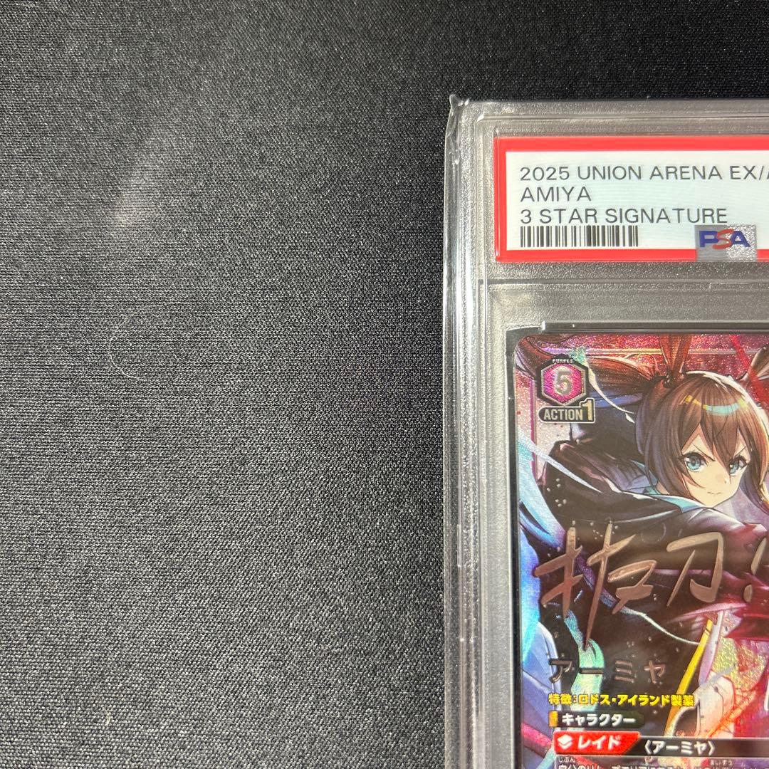 ユニオンアリーナ　アーミヤ　パラレル　星3 アークナイツ　PSA9