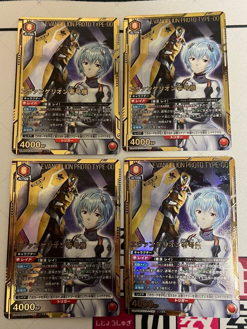 ユニオンアリーナ　エヴァンゲリオン零号機　SR★★ パラレル　星2 4枚