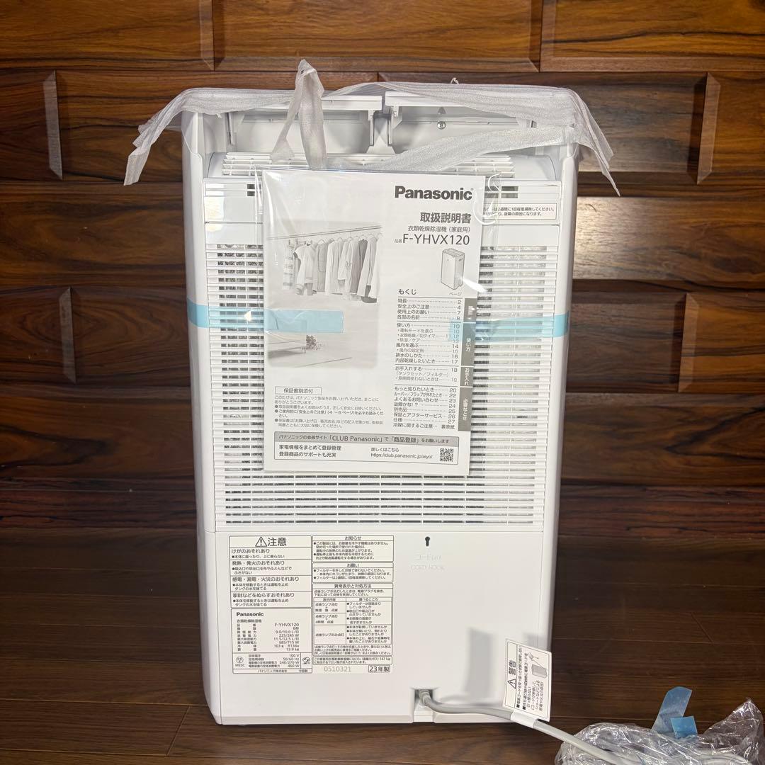【未使用】パナソニック 衣類乾燥除湿機 F-YHVX120 ハイブリッド式