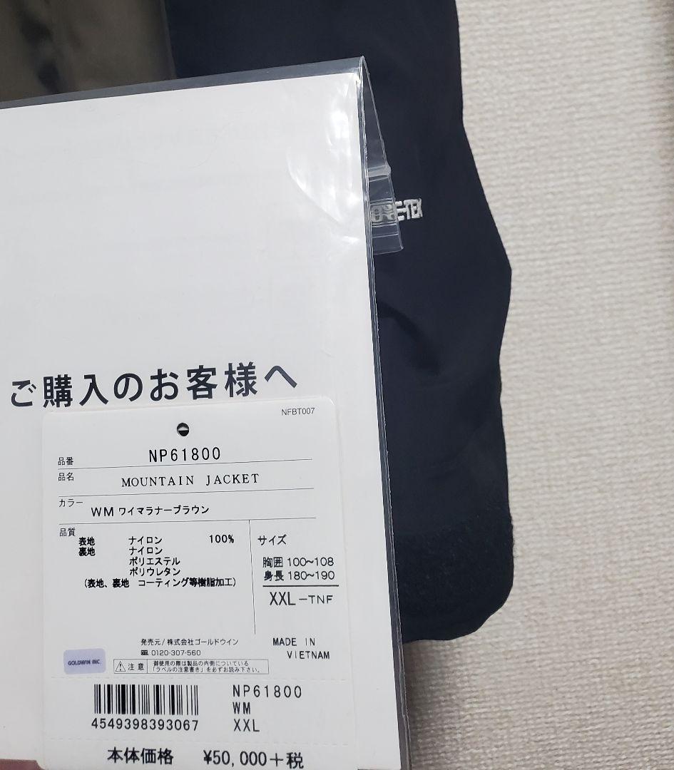 ノースフェイス　マウンテンジャケット　ワイマラナーブラウン sizeXXL 美品