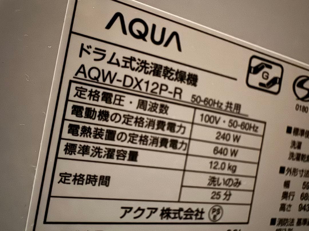 2024年製　アクア　ドラム式洗濯乾燥機　12kg