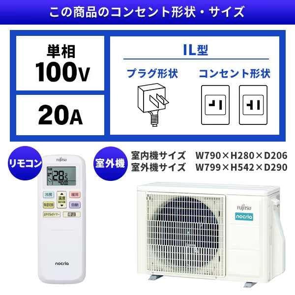新品☆工事費込み☆富士通ノクリア2025年14畳取外し廃棄込み神奈川東京千葉埼玉