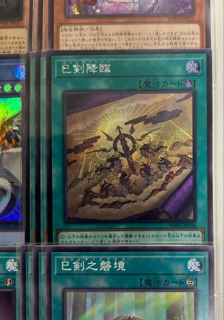 遊戯王　巳剣　ミツルギ　デッキ パーツ シークレット入り