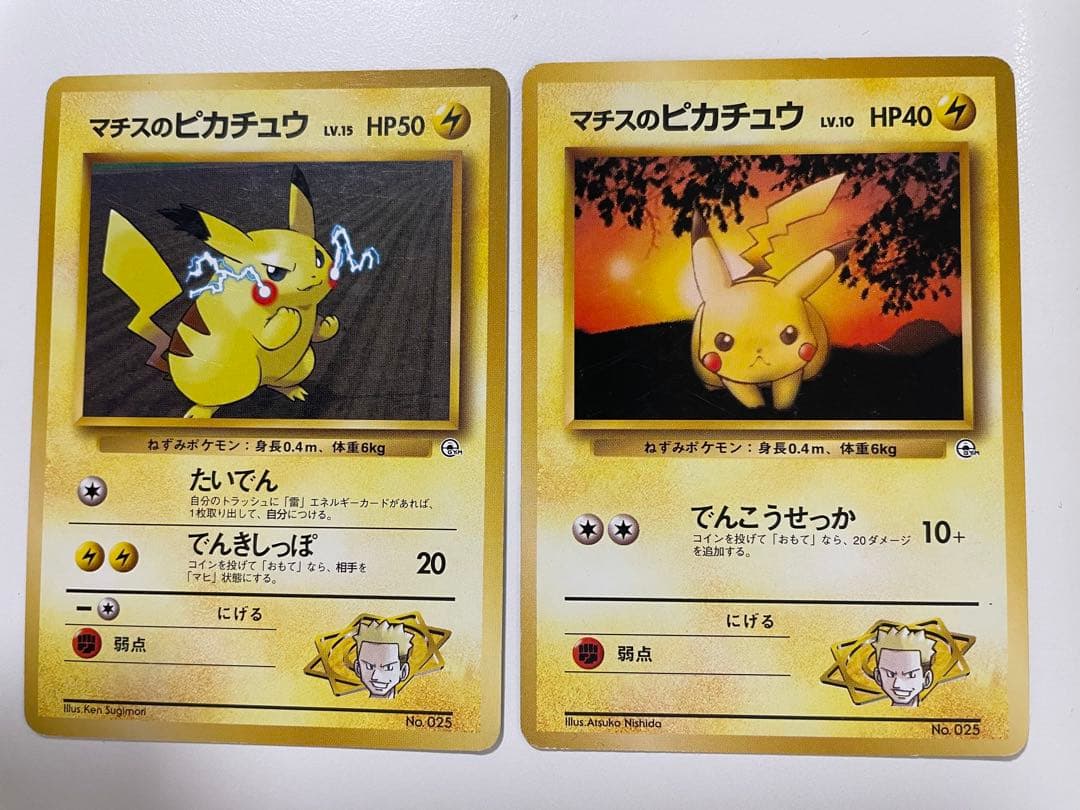 旧裏　ピカチュウ 10枚セット　ポケモンカード　プロモ　なみのりピカチュウ