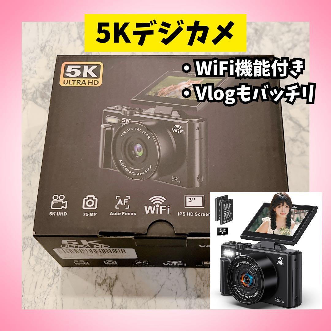 5Kデジカメ 7500万画素 Wi-Fi 軽量 自撮り Vlog対応 軽量