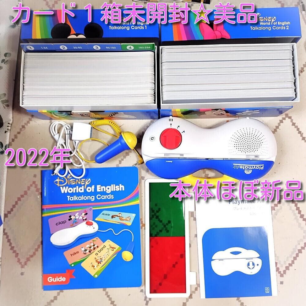 最新版◎　トークアロング プレイメイトエアー　DWE　ディズニー英語システム