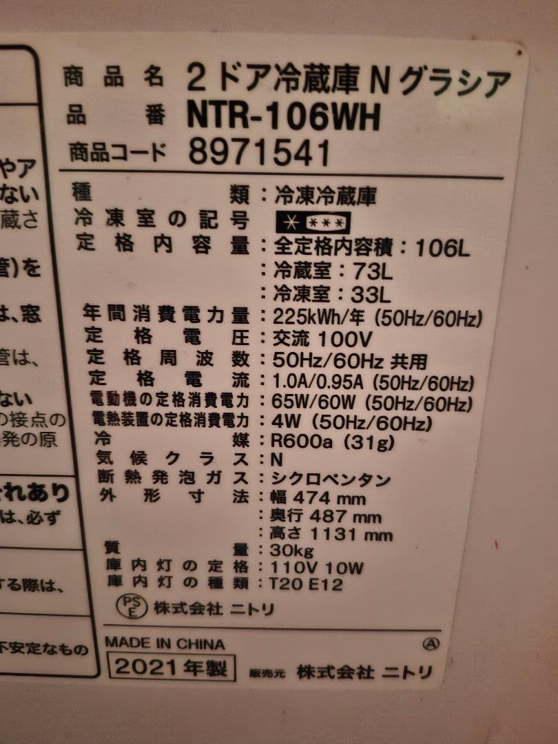 2ドア冷蔵庫 NTR-106WH 106L　送料込　16or17日で終了予定
