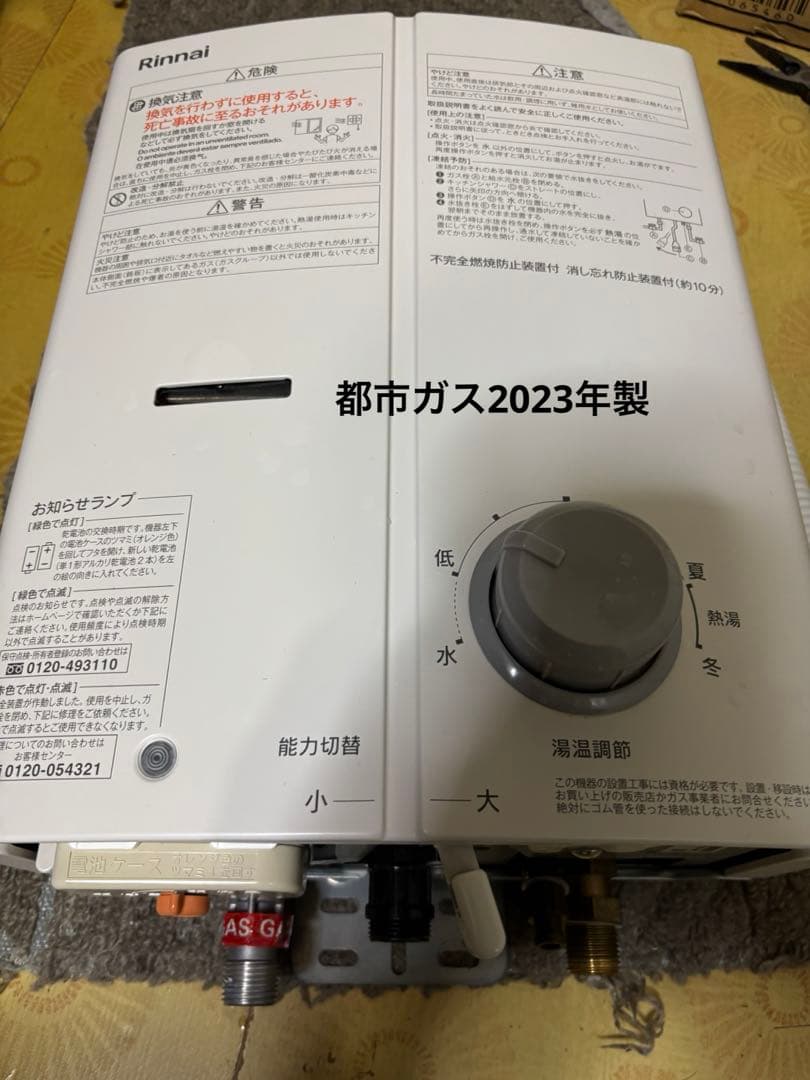 リンナイ　都市ガス　2023年4月製造品 元止め式　RUS-V51XTA 高年式