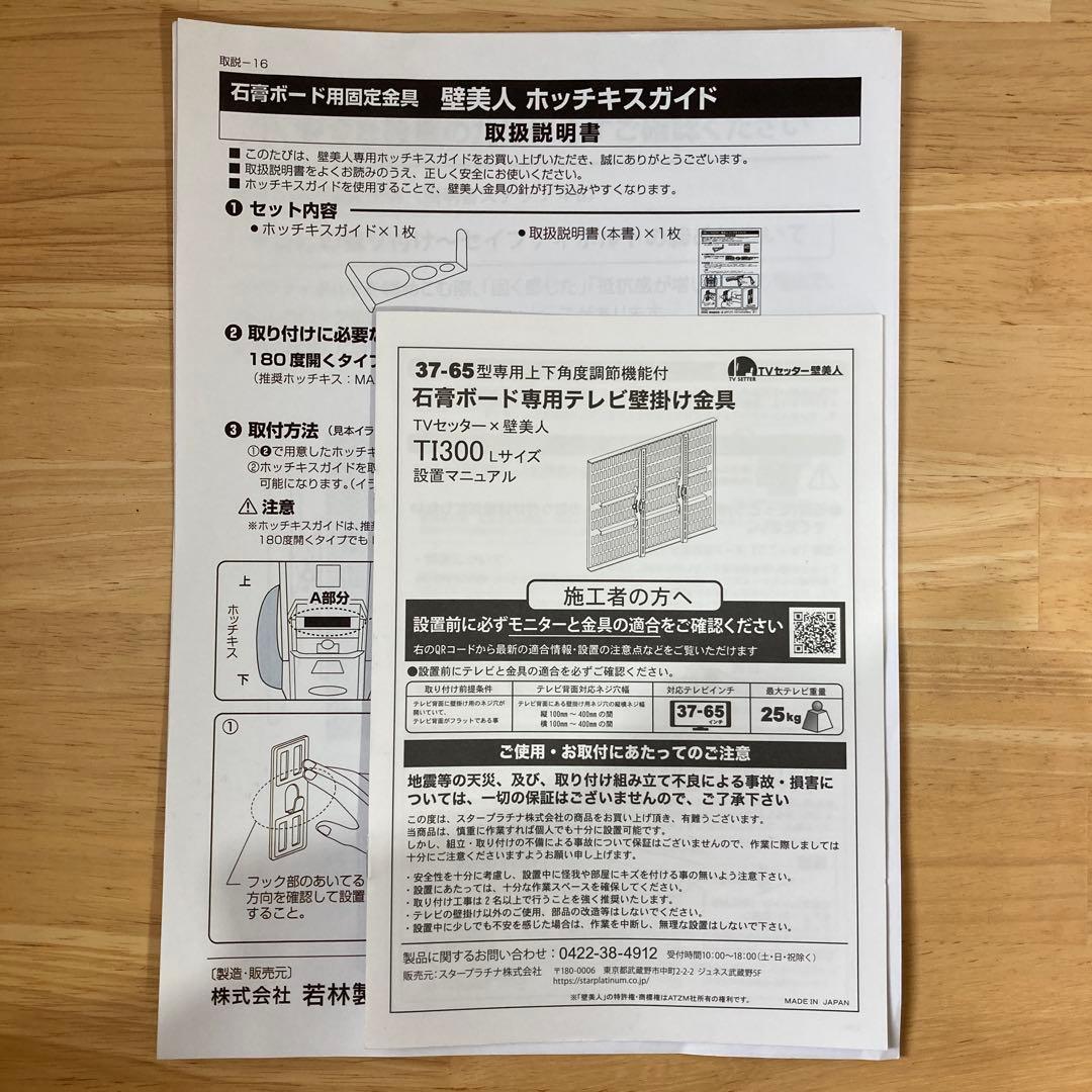 壁美人（壁掛けテレビ用金具 37-65インチ対応）