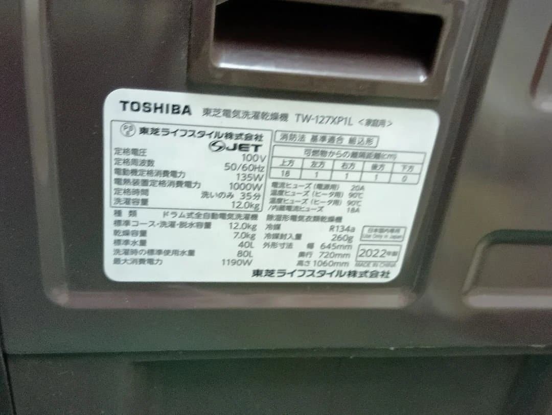 東芝 ZABOON TW-127XP2L 22年製 1 ドラム式洗濯乾燥機