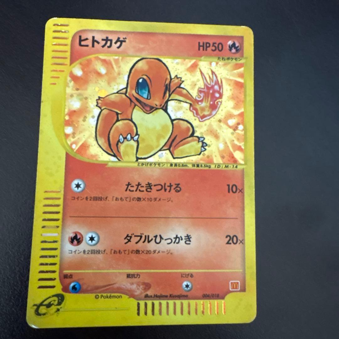 ヒトカゲ マクドナルドオリジナル ミニマム★パック 004/018