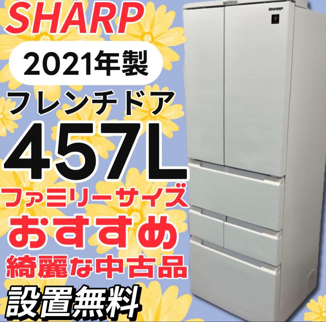 ★106　冷蔵庫　SHARP　400-500ℓ　両開き　安い　綺麗　設置無料