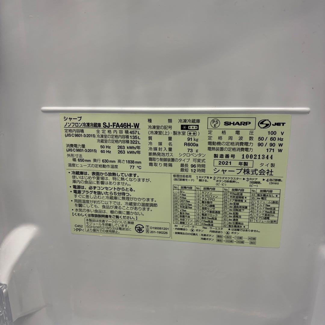 ★106　冷蔵庫　SHARP　400-500ℓ　両開き　安い　綺麗　設置無料