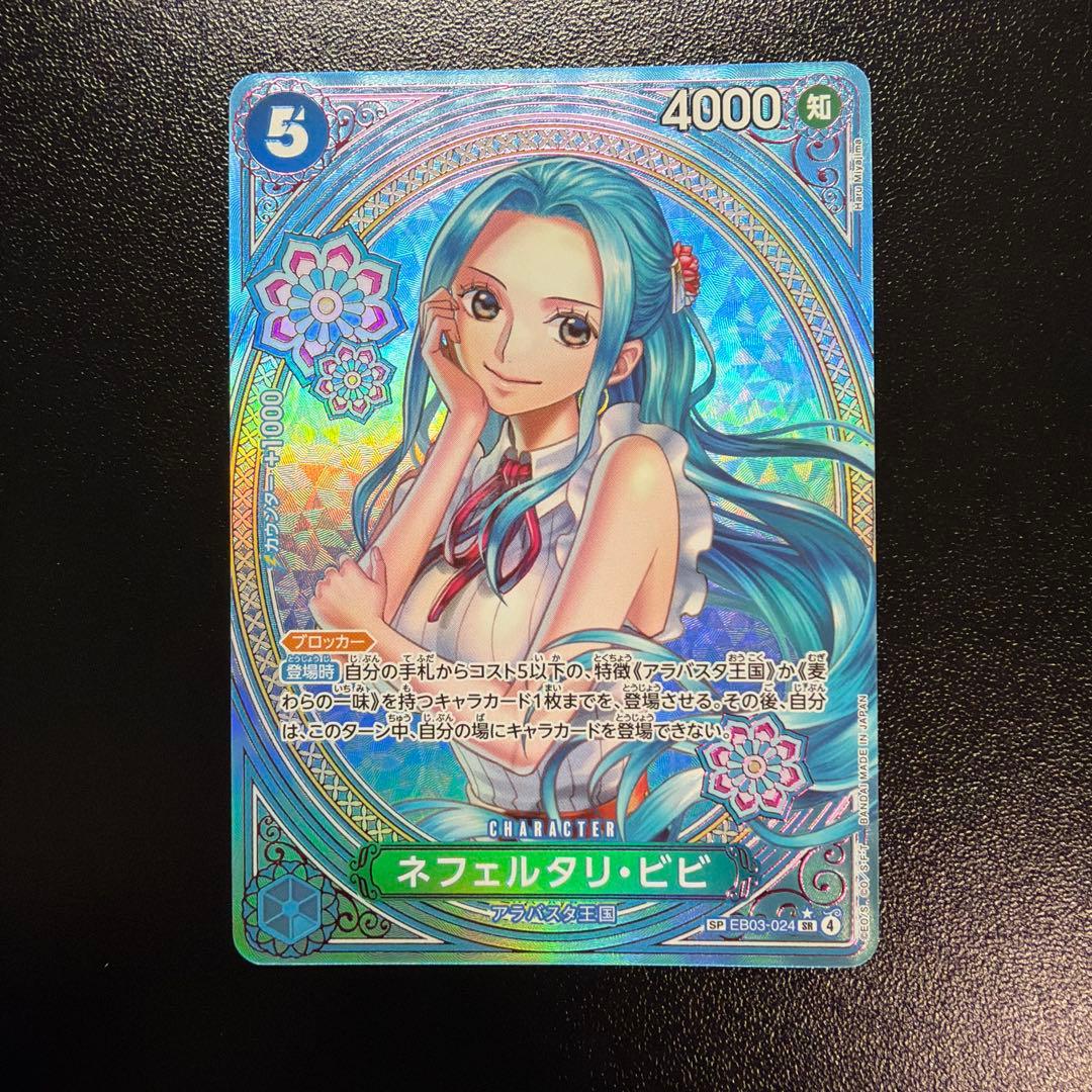 ワンピースカード　ネフェルタリ・ビビ　SP