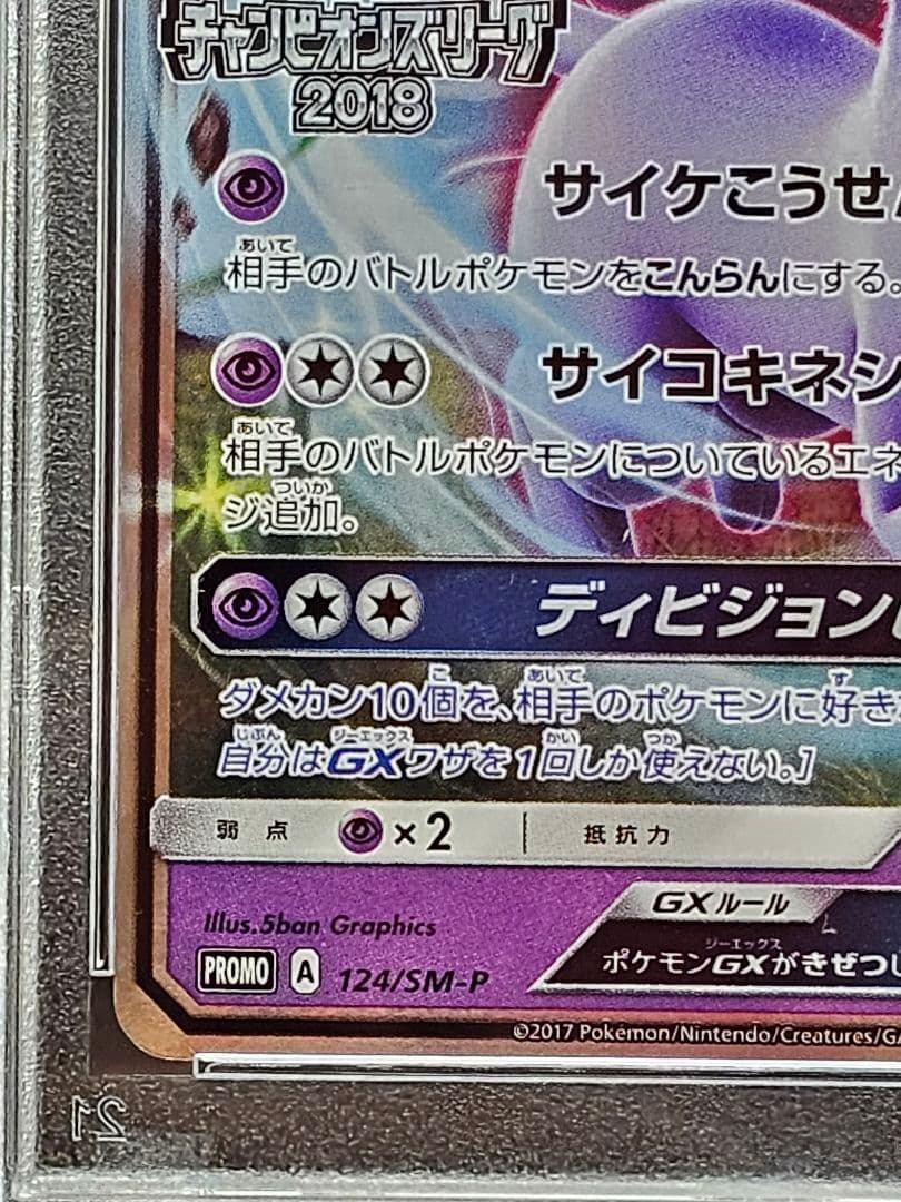 36エーフィGX PROMO SM-Pプロモカード 124/SM-P PSA9