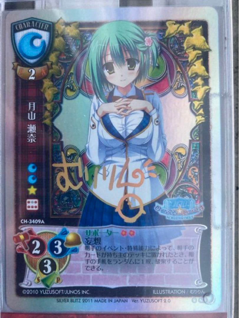 lycee 月山瀬奈 サインカード