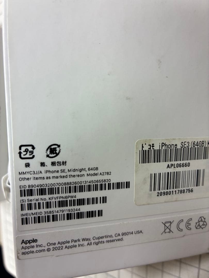 Apple iPhone SE (第3世代) 64GB ミッドナイト