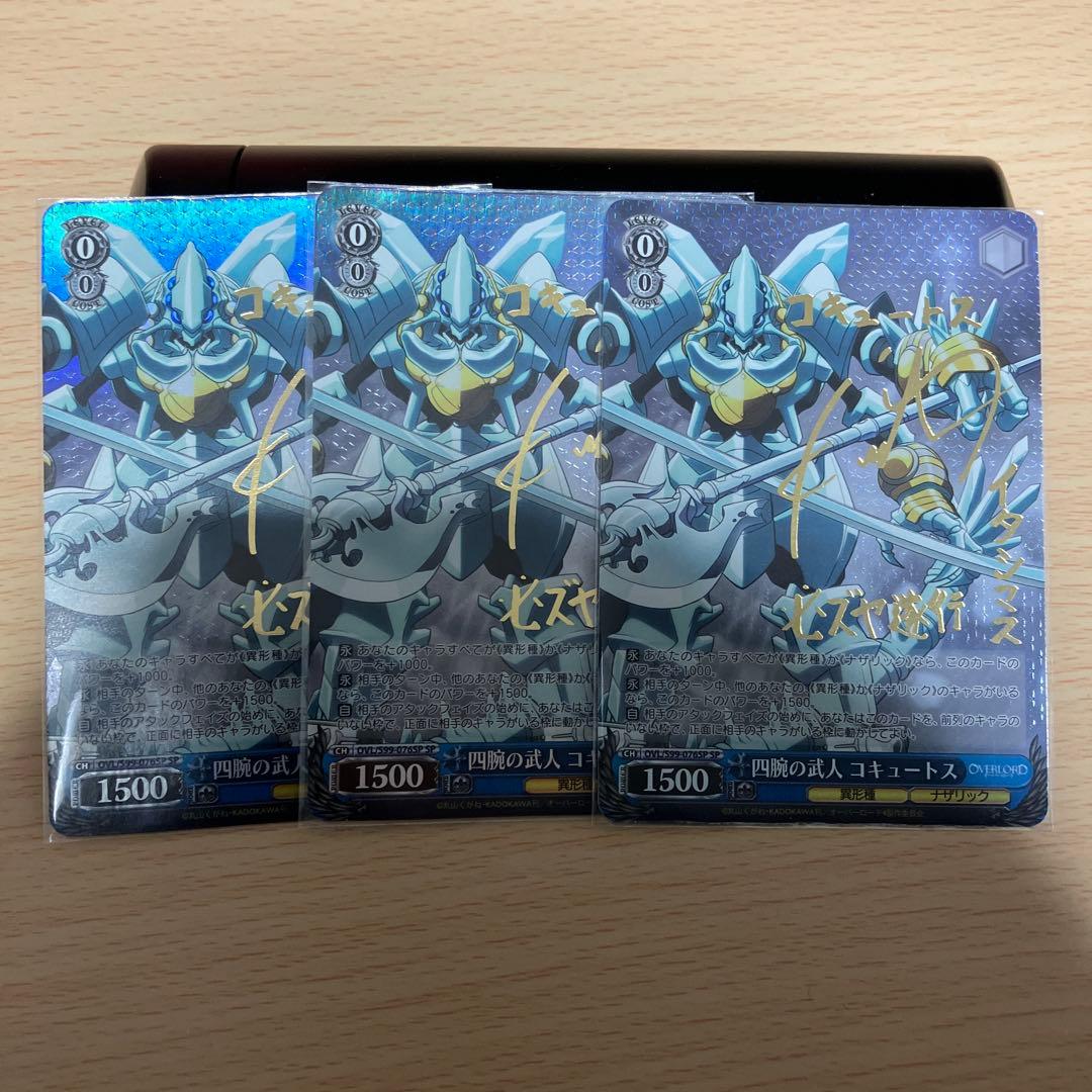 ラスト一枚　ヴァイスシュヴァルツ 四腕の武人 コキュートス SP ３枚