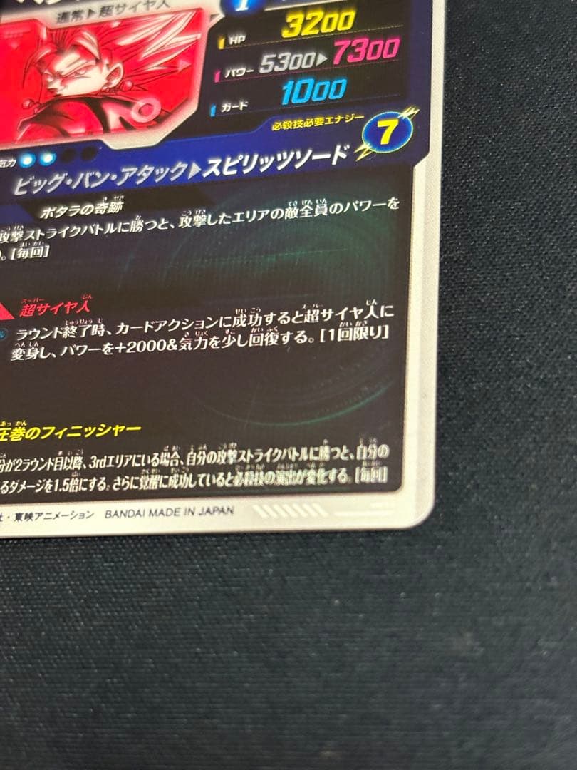 ダイバーズ SDV7-019 GDR★ ベジット パラレル