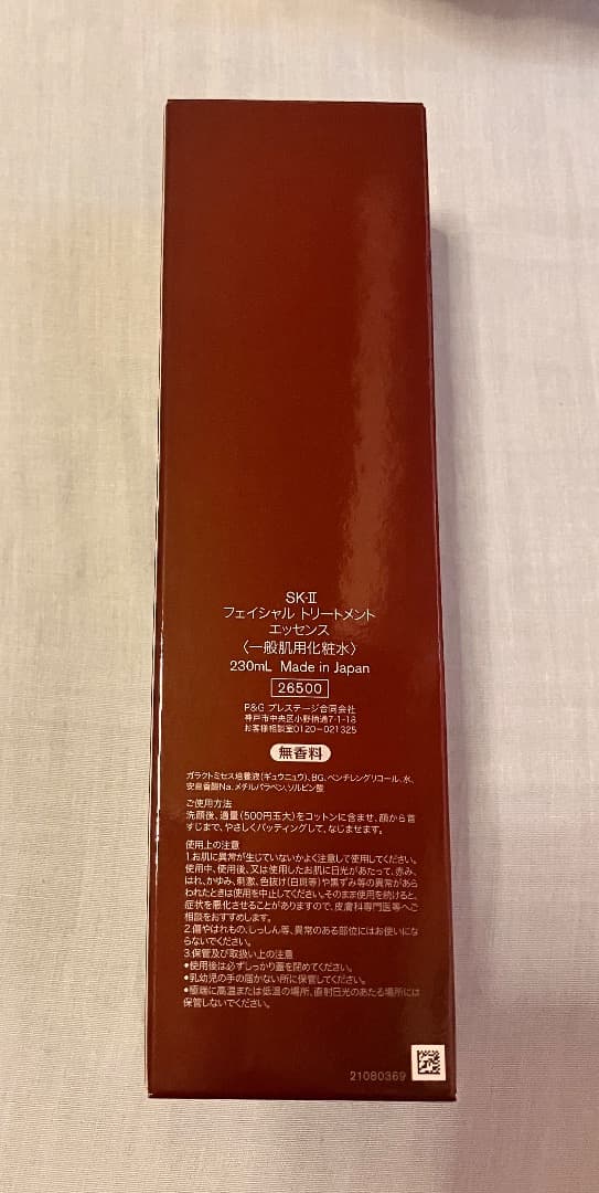 【新品・未使用】SK-Ⅱフェイシャルトリートメントエッセンス230mL
