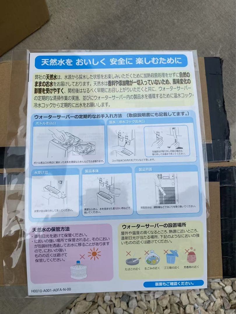 【未使用】amadana アマダナウォーターサーバー　HC98L-WD AM2