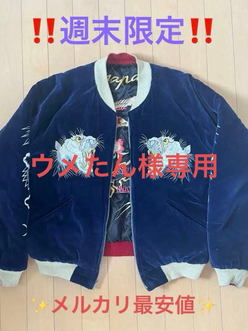 テーラー東洋スカジャン　白虎　別珍　M品番　日本地図　M18427