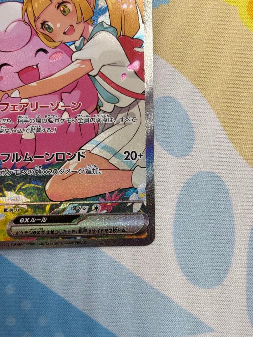 リーリエのピッピ　SAR　スタートデッキ100