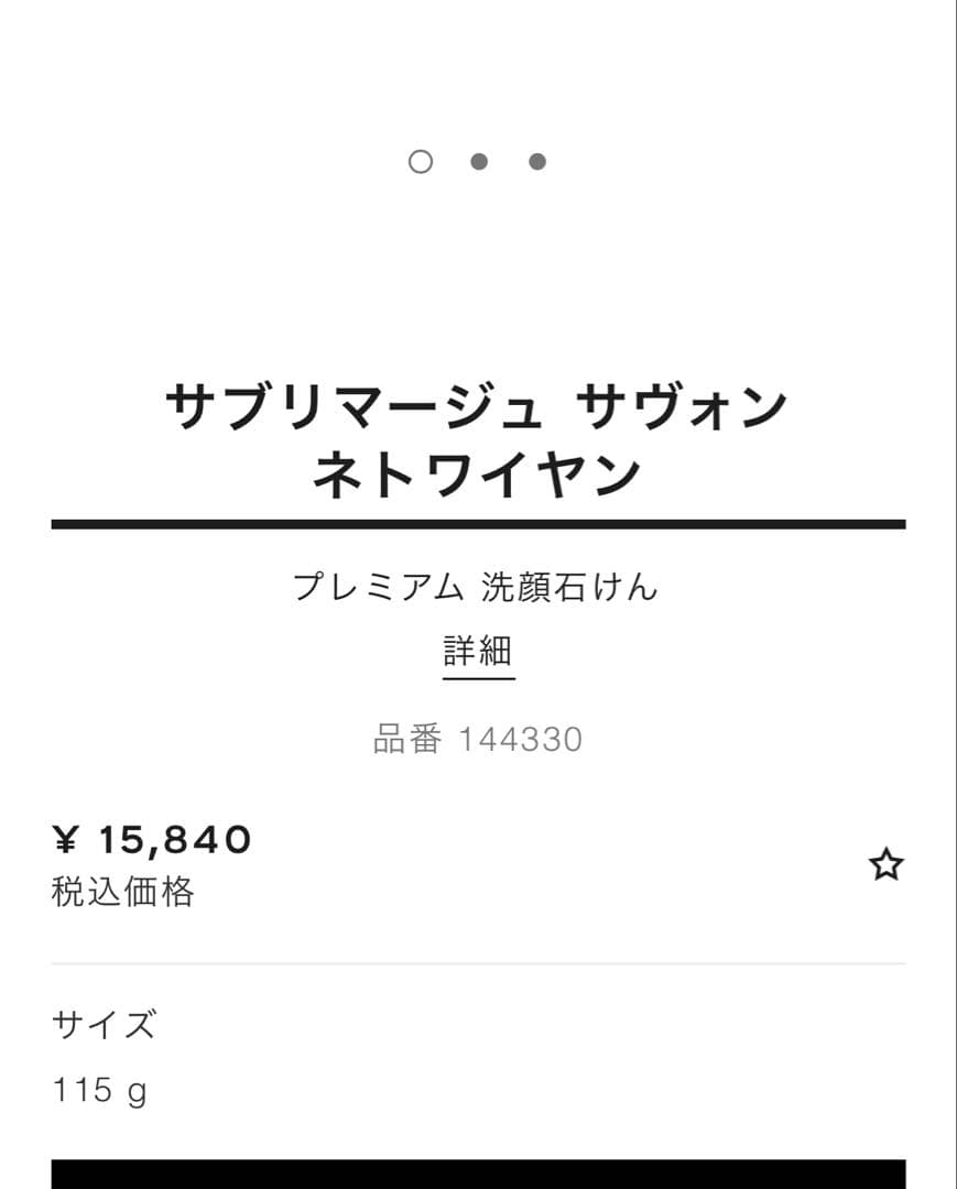 シャネル　サブリマージュ　サヴァン　ネトワイヤン