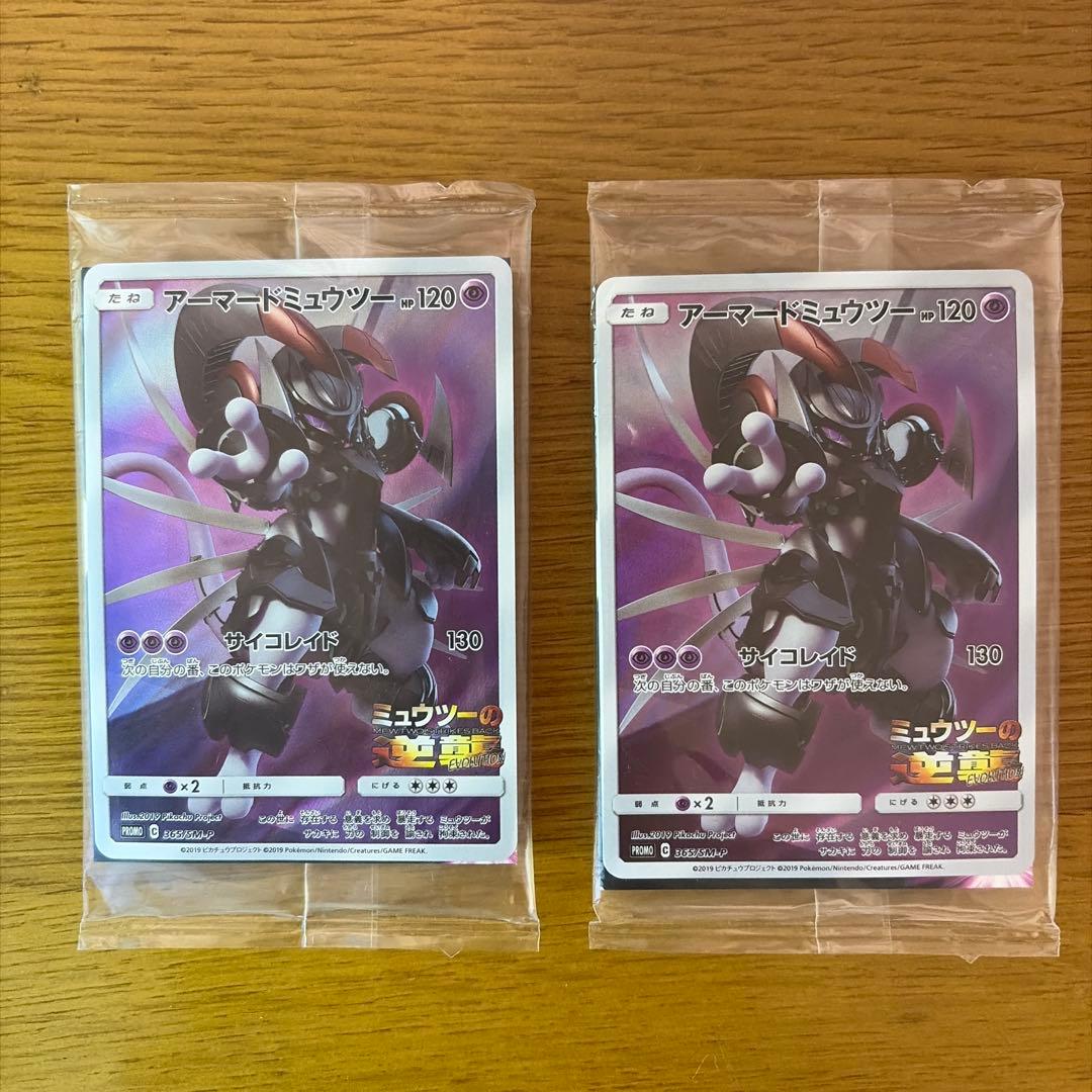 新品未開封 アーマードミュウツー プロモ ミュウツーの逆襲 ポケモンカード
