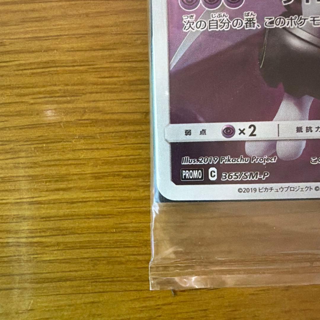 新品未開封 アーマードミュウツー プロモ ミュウツーの逆襲 ポケモンカード