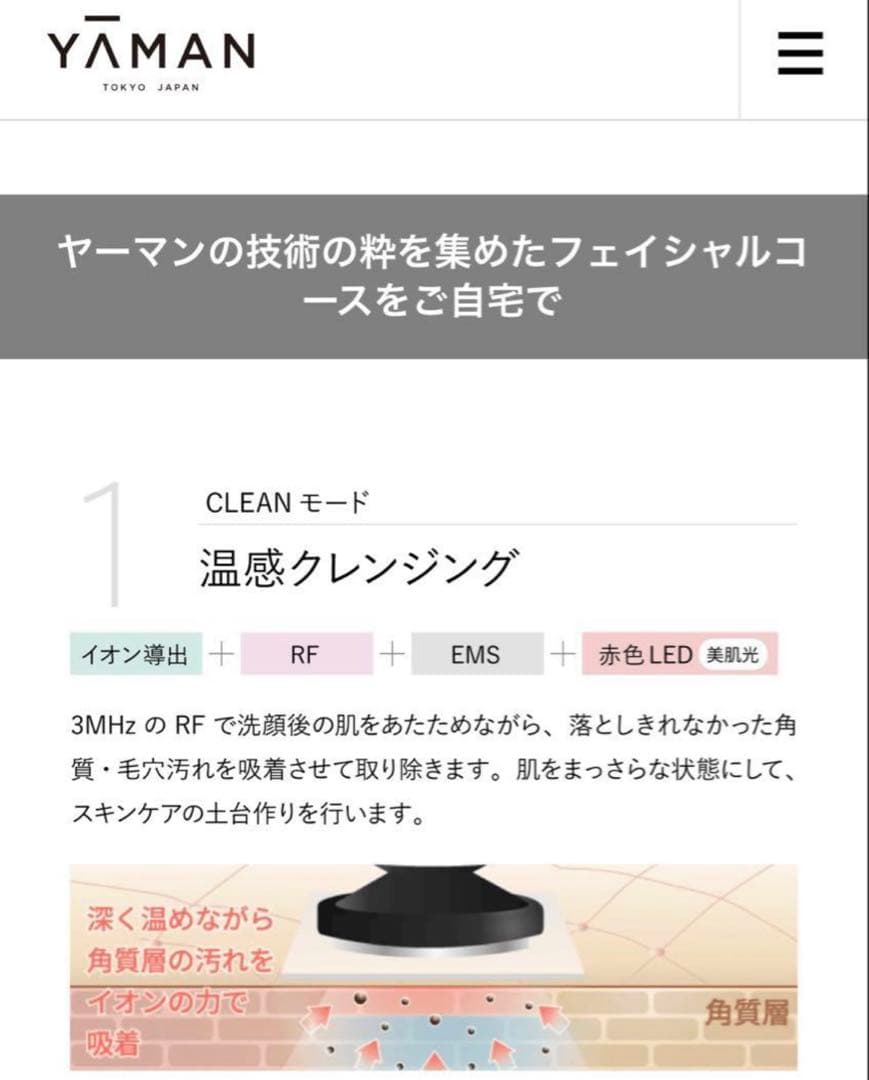 16万5千円→ YA-MAN★Photo plus prestigeSS 美顔器