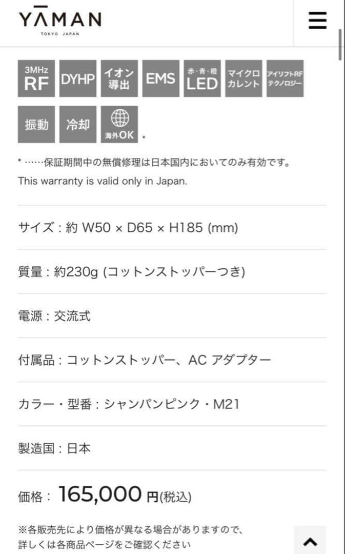 16万5千円→ YA-MAN★Photo plus prestigeSS 美顔器