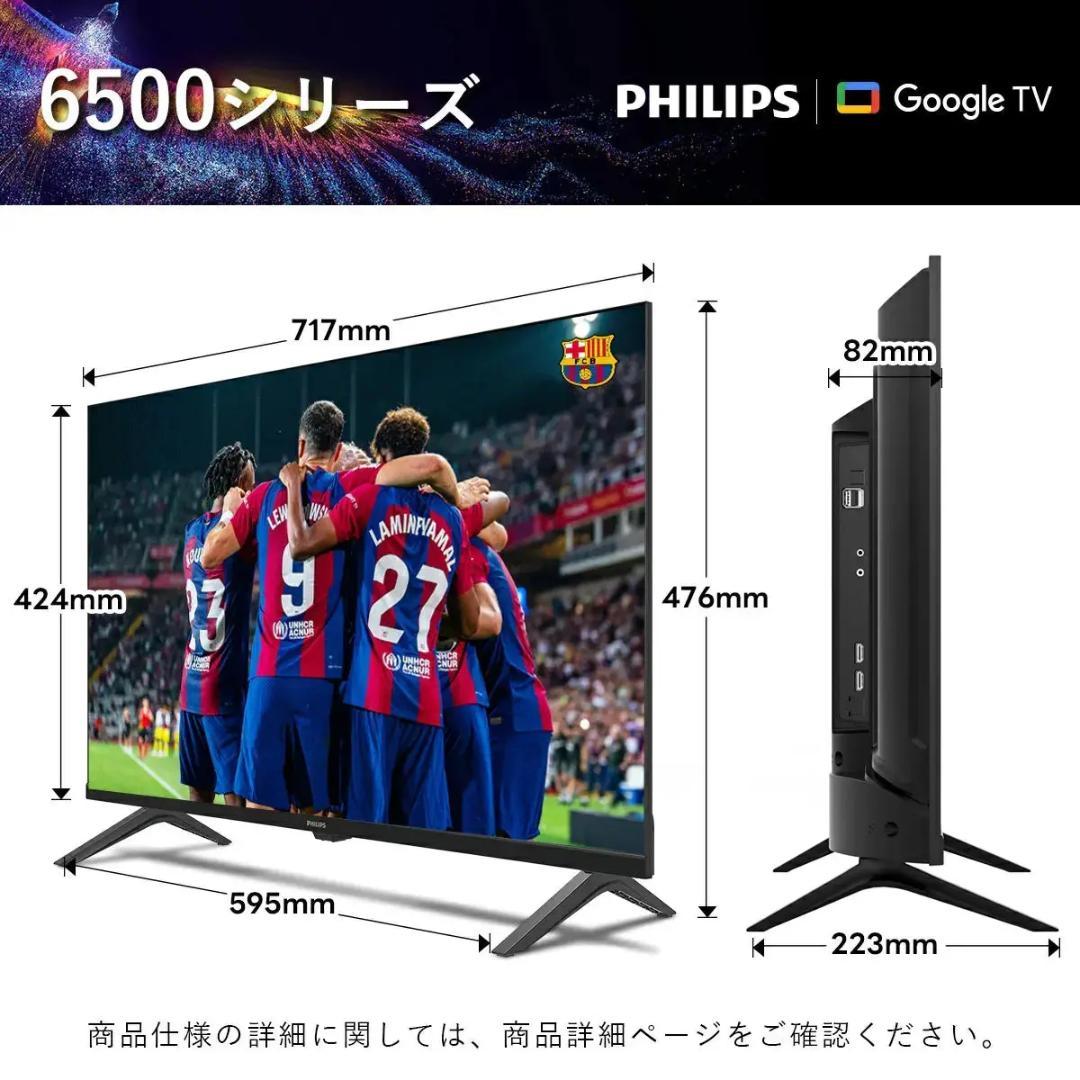【期間限定大幅値下げ！】PHILIPS チューナーレステレビ 32型