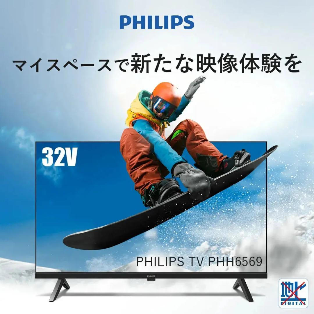 【期間限定大幅値下げ！】PHILIPS チューナーレステレビ 32型