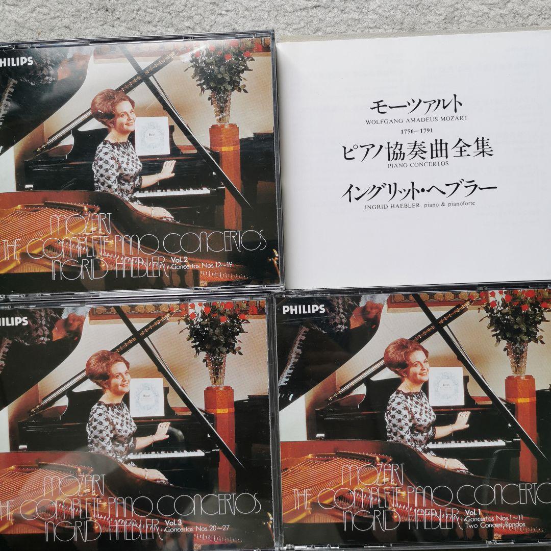 イングリット・ヘブラー　モーツァルト　ピアノ協奏曲全集　DMP盤　ロンドン