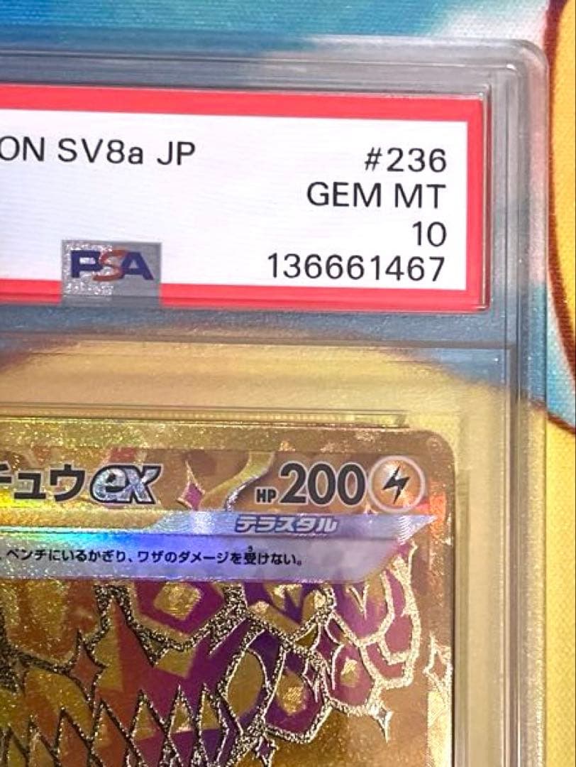 【PSA10】ピカチュウex ur テラスタルフェスex