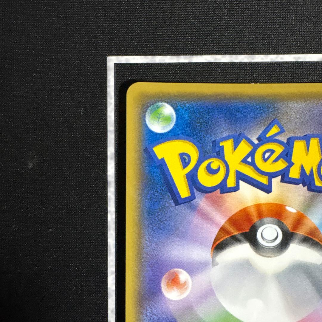 ポケモンカード　ピカチュウ　げんきをだして　SM-P 200 プロモ